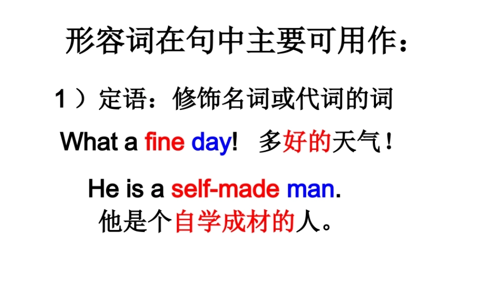 形容词副词用法