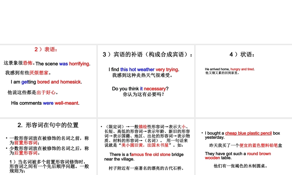 形容词副词用法