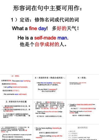 形容词副词用法