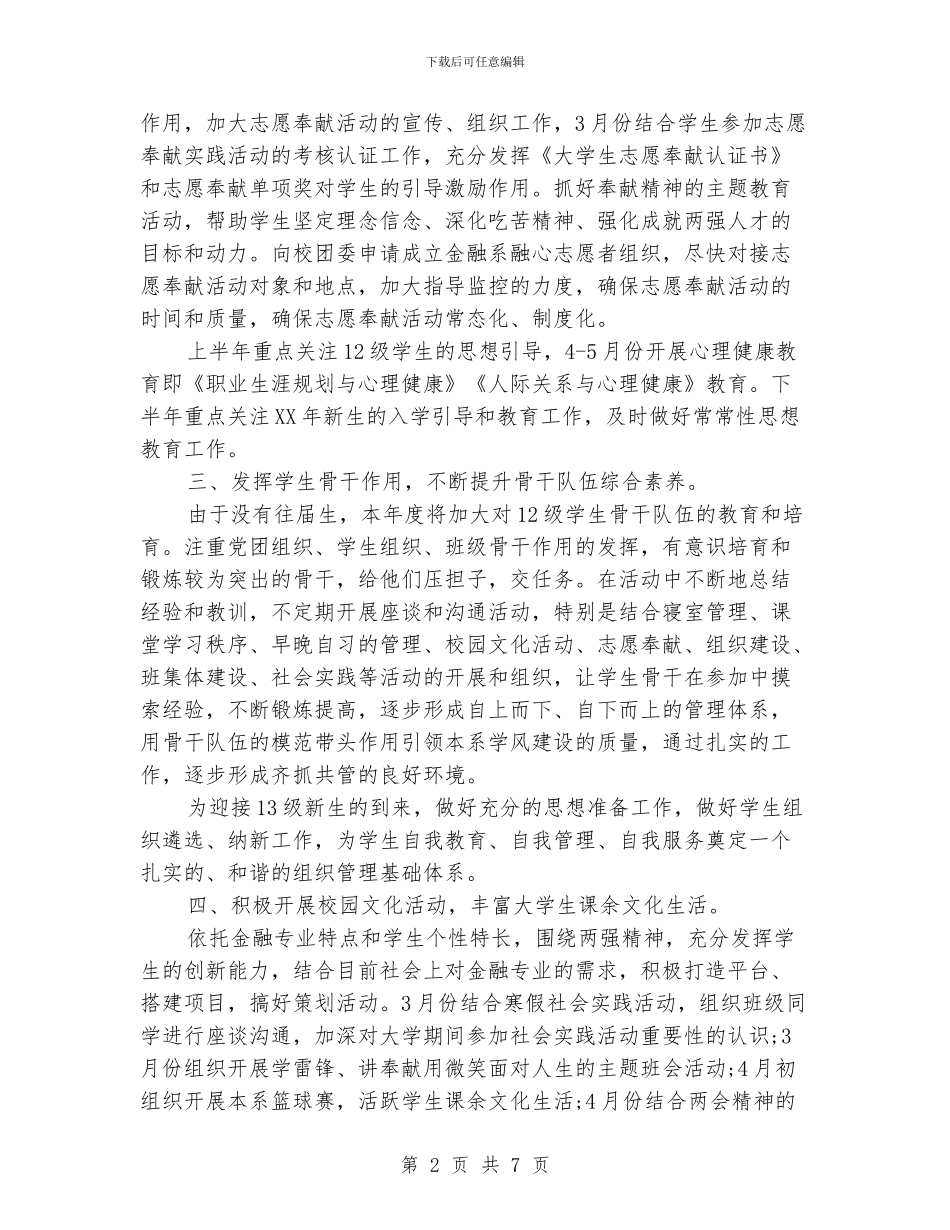 大学德育工作计划范文_第2页