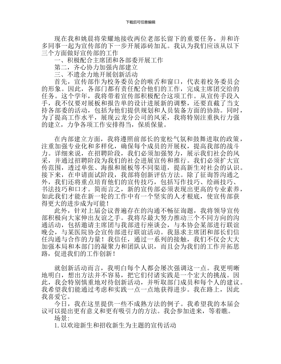 大学宣传部部长工作计划范本_第2页