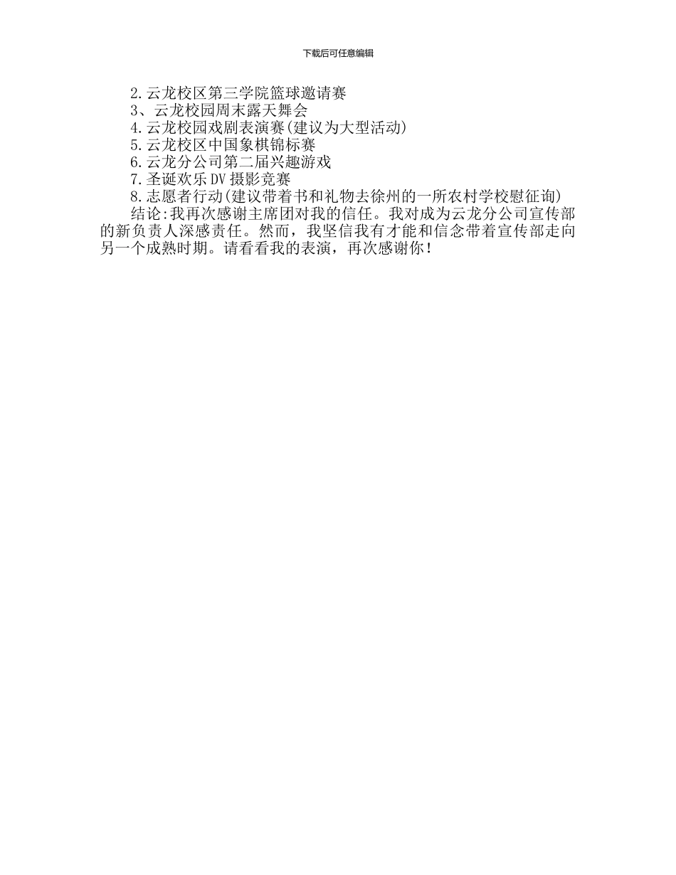大学宣传部部长工作计划范本_第3页
