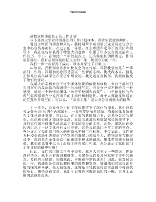 大学宣传部部长工作计划范本