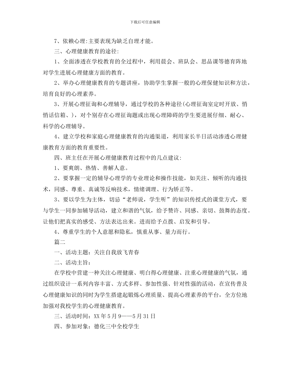 大学心理活动策划方案_第2页