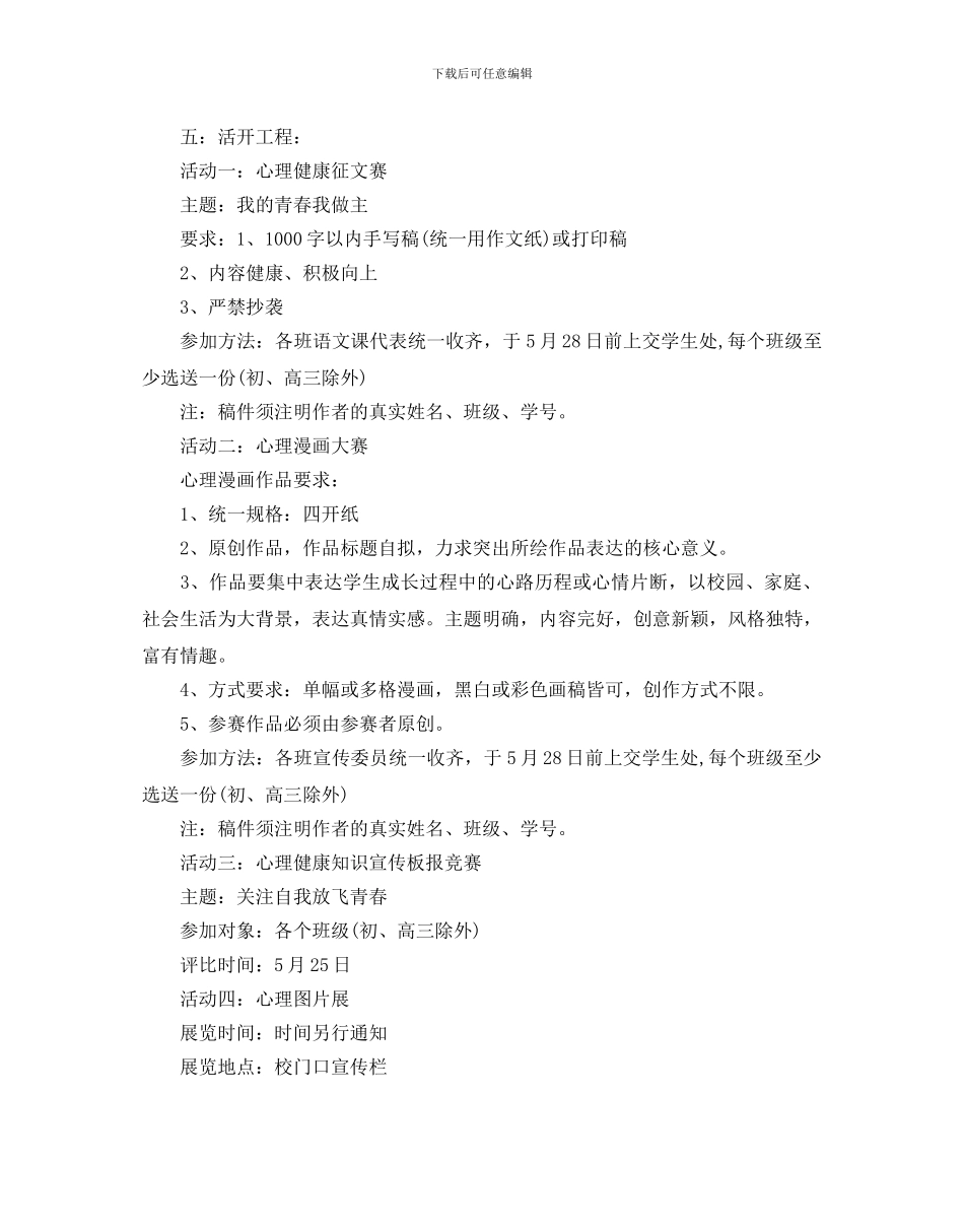 大学心理活动策划方案_第3页