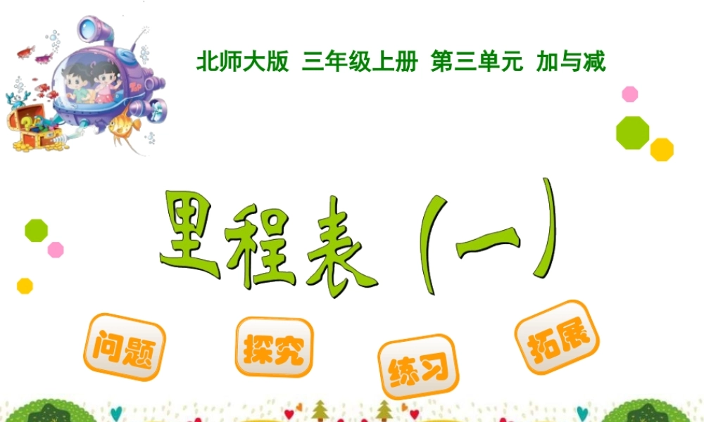 里程表（一）
