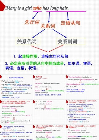 高一定语从句之关系代词