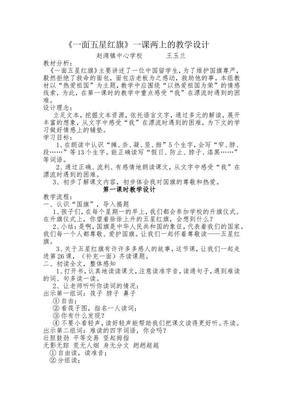 一面五星红旗一课两上_第1页