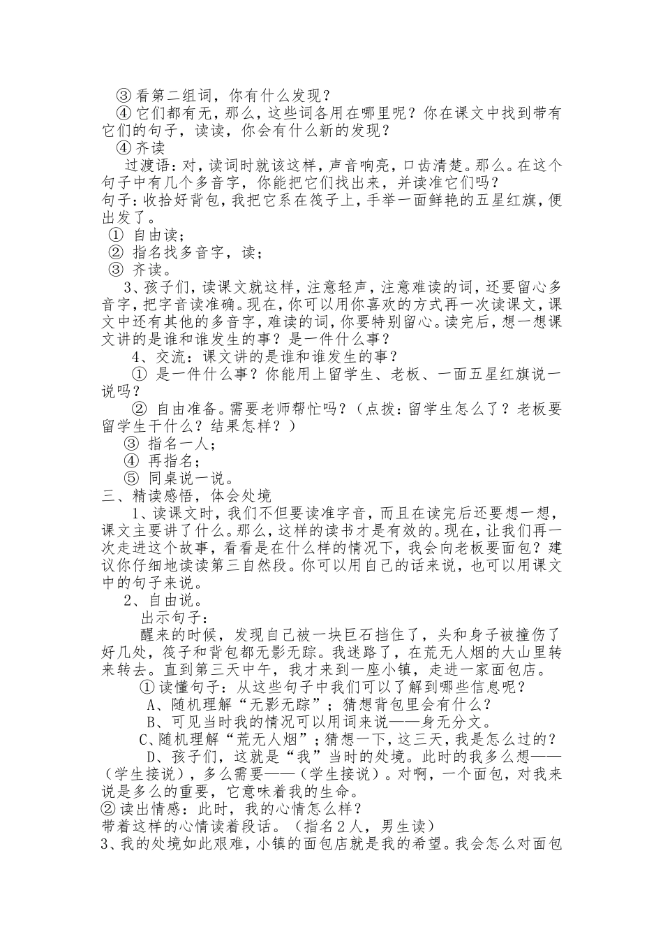 一面五星红旗一课两上_第2页