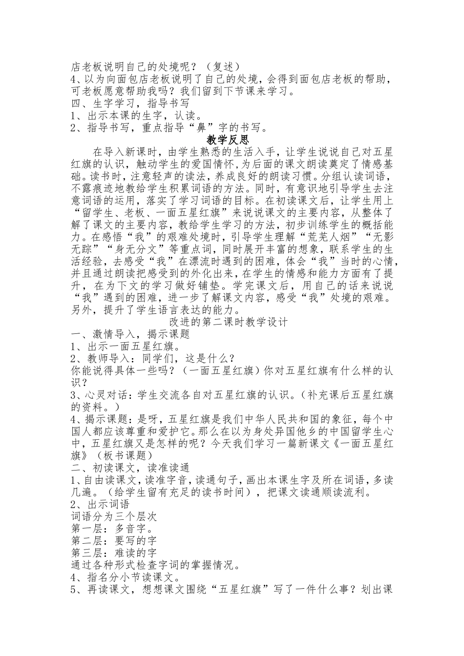 一面五星红旗一课两上_第3页