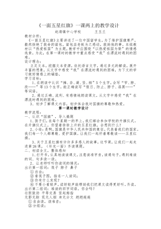 一面五星红旗一课两上