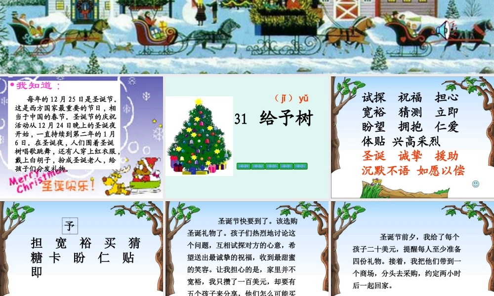 《给予树》PPT课件三年级语文上册