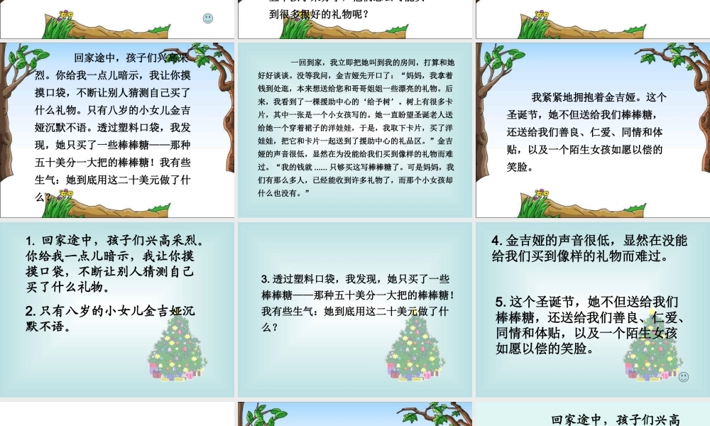 《给予树》PPT课件三年级语文上册