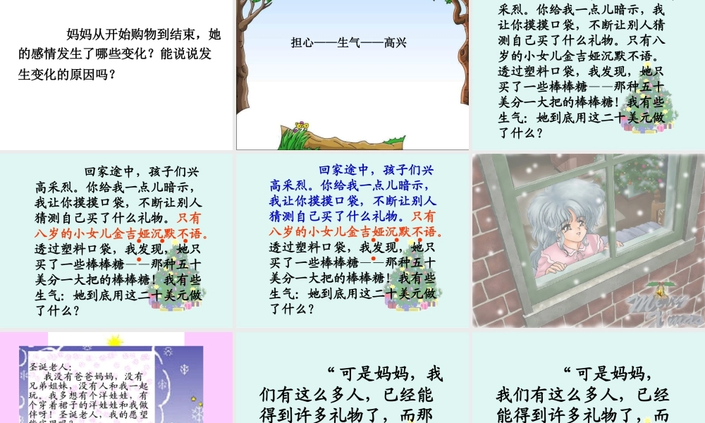 《给予树》PPT课件三年级语文上册