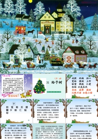 《给予树》PPT课件三年级语文上册