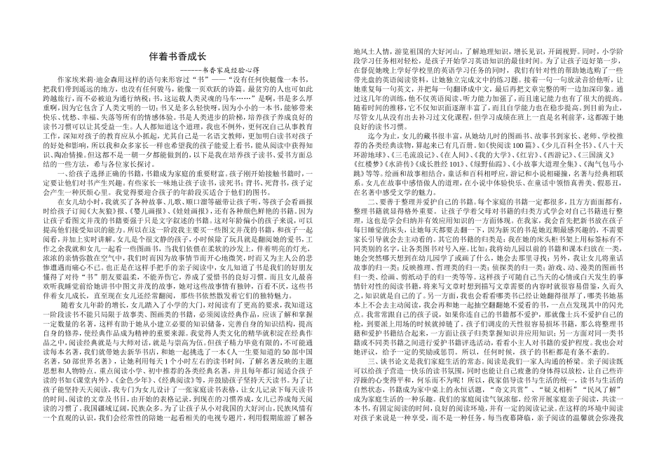 伴着书香成长_第1页