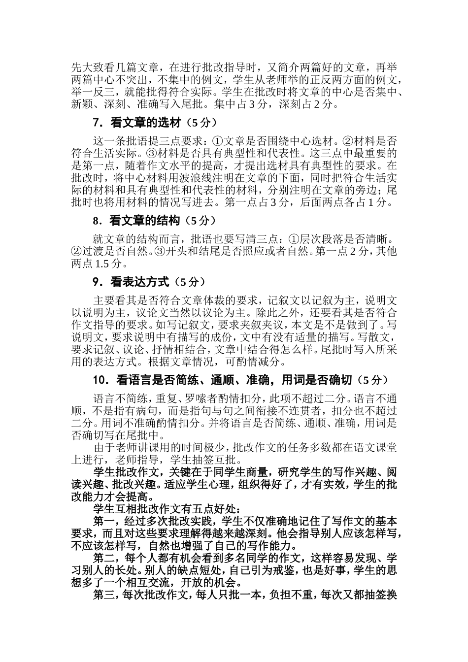 魏书生教学生批改作文的方法(转载）_第2页