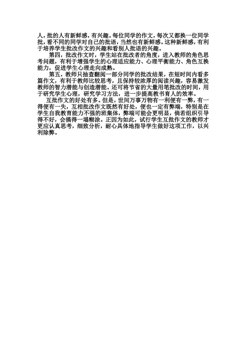 魏书生教学生批改作文的方法(转载）_第3页