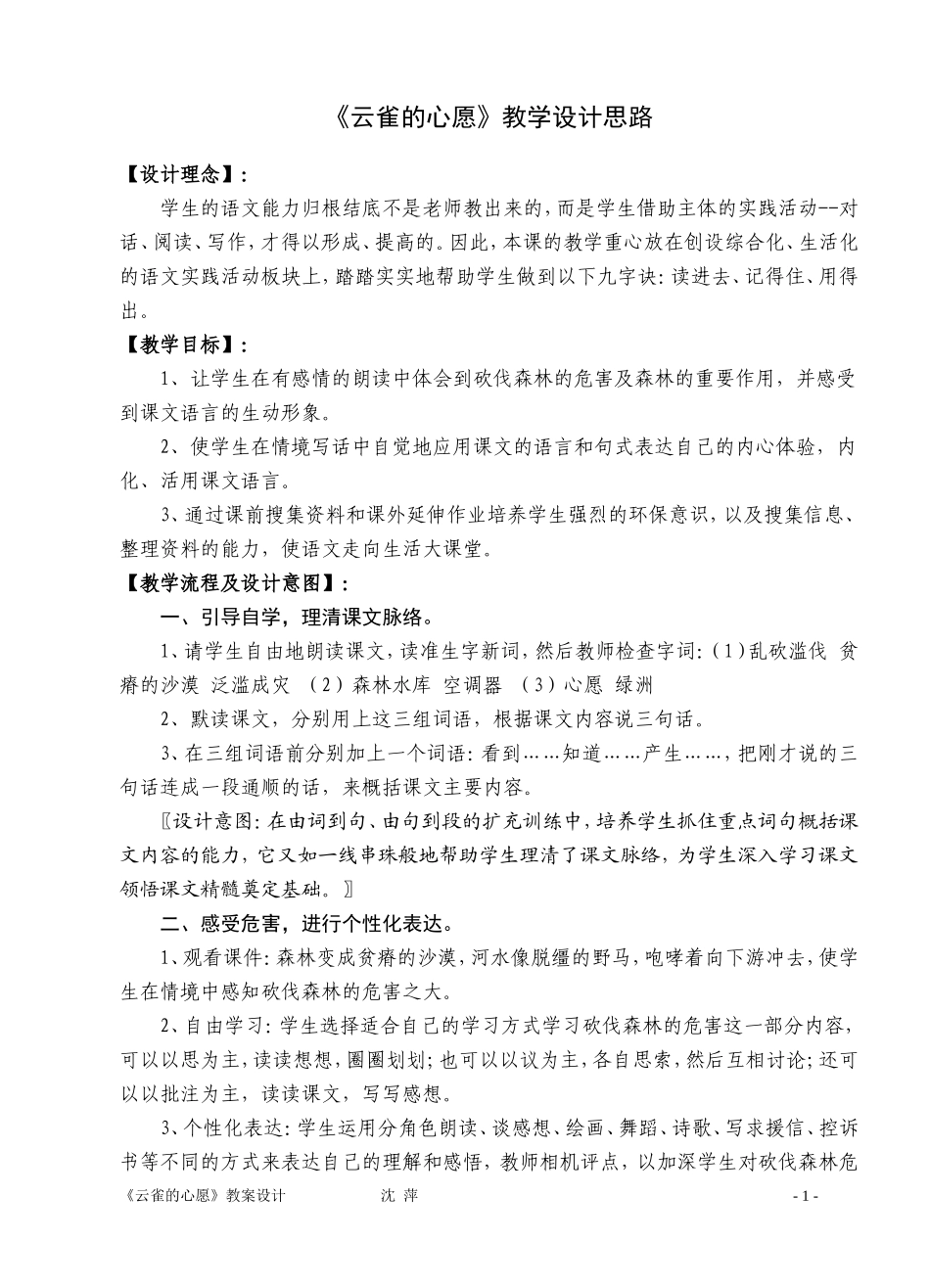 （精品）《云雀的心愿》教学设计_第1页