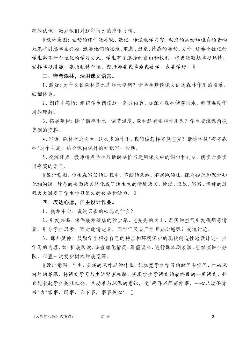 （精品）《云雀的心愿》教学设计_第2页
