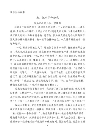 来，伸出你的小手