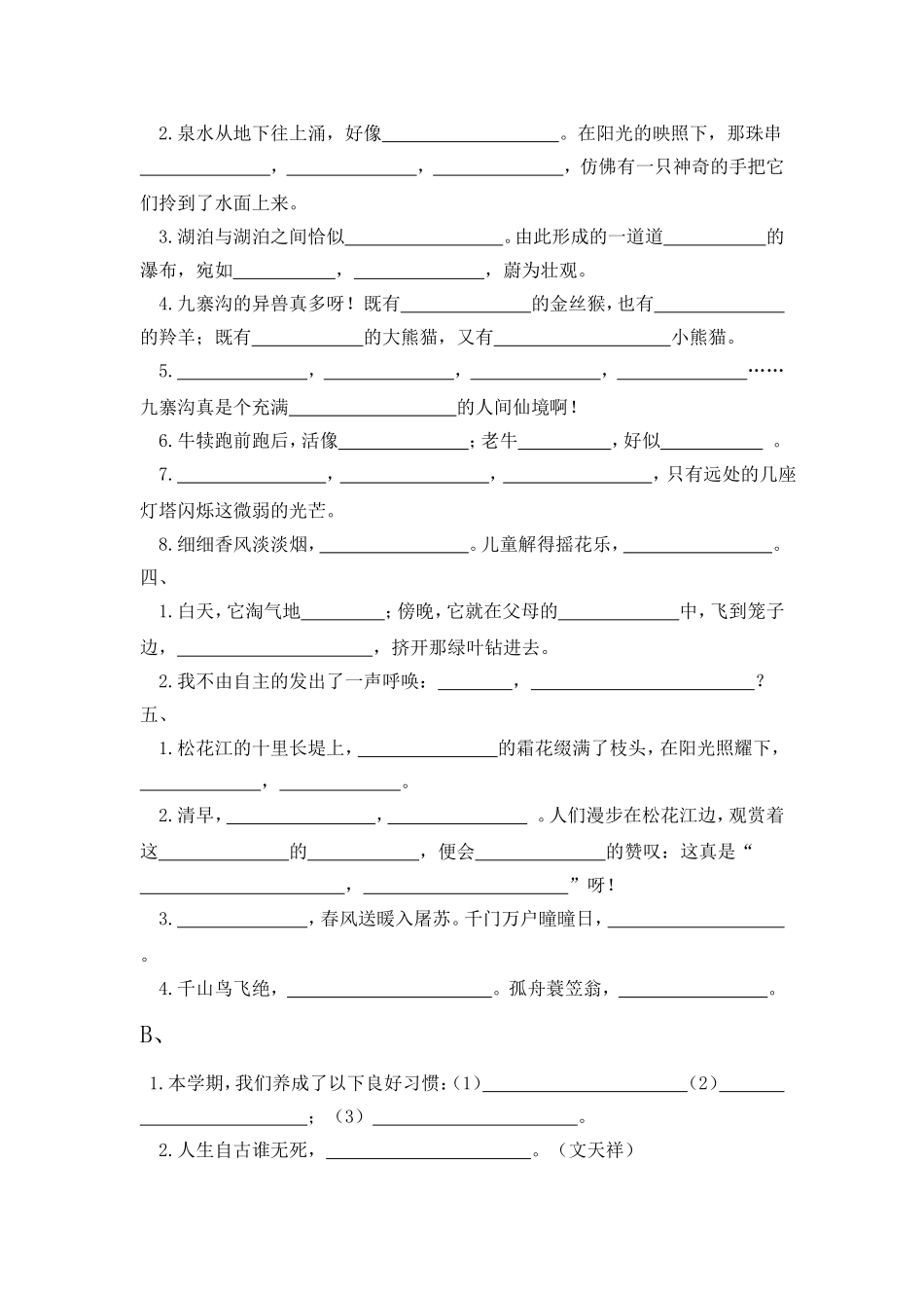 四年级上册语文填空题_第2页