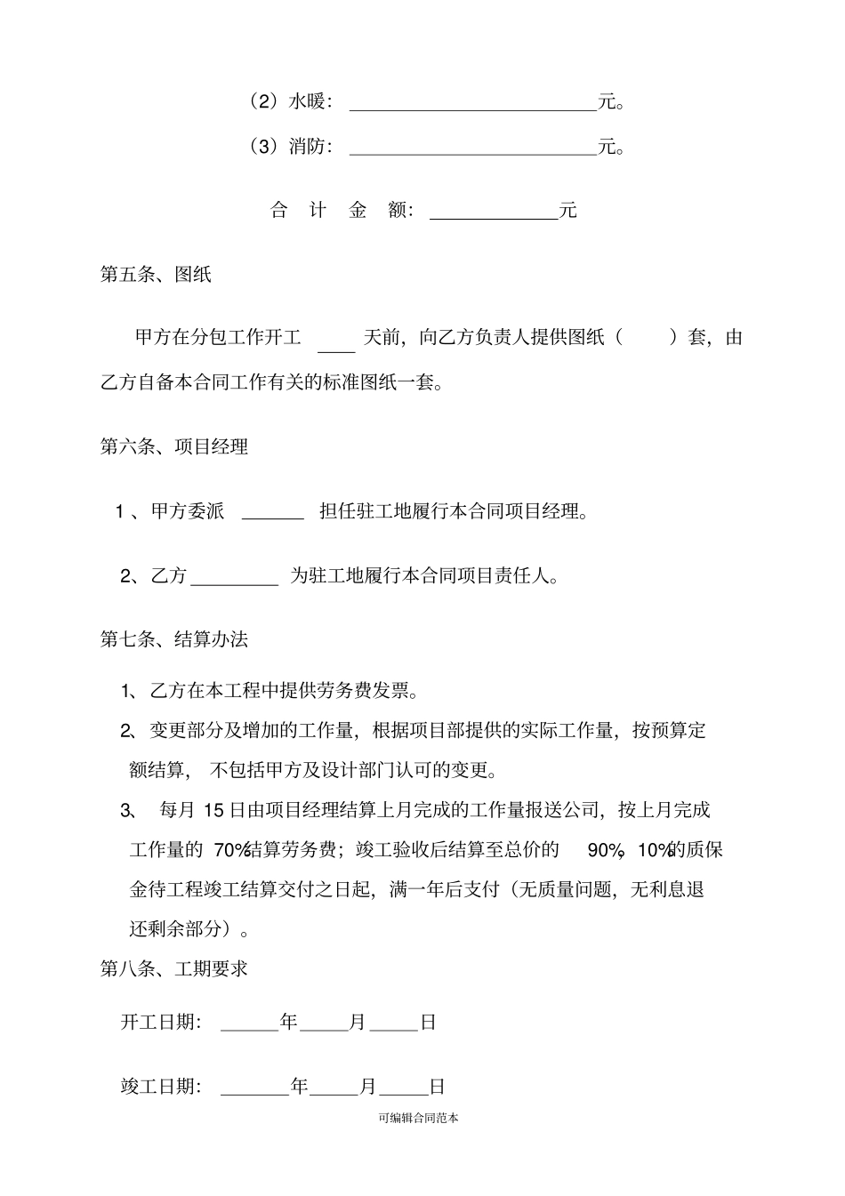 劳务承包合同范本_第2页