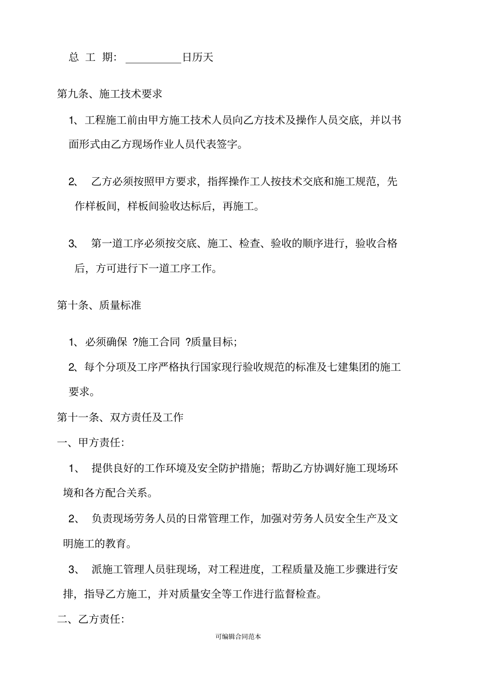 劳务承包合同范本_第3页