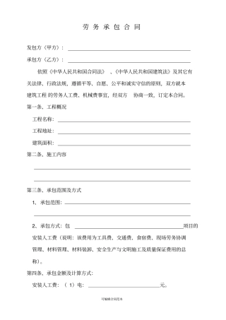 劳务承包合同范本