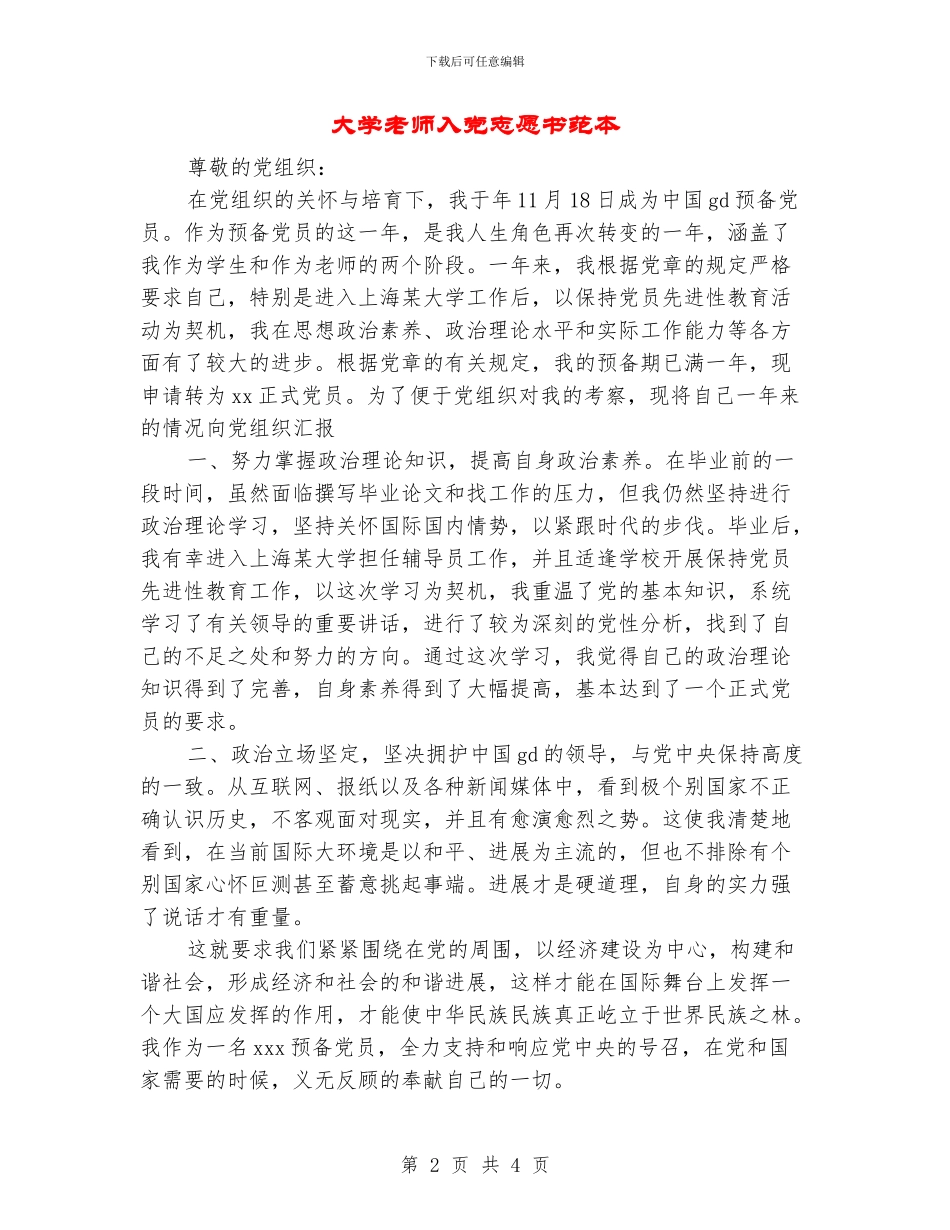 大学教师入党志愿书范本_第2页