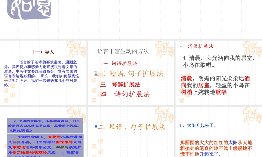 作文细节描写_课件