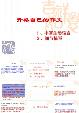 作文细节描写_课件