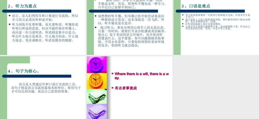 （精品）英语学习方法讲座