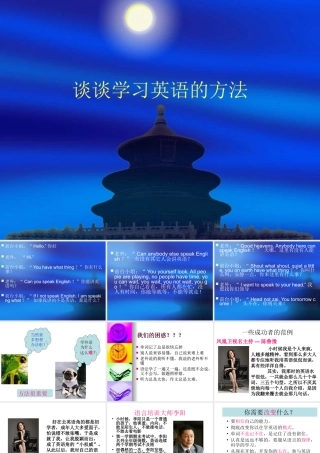 （精品）英语学习方法讲座