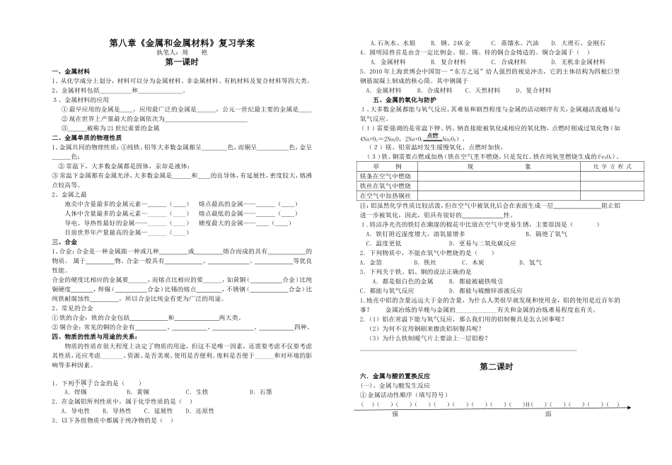 《金属和金属材料＞复习_第1页