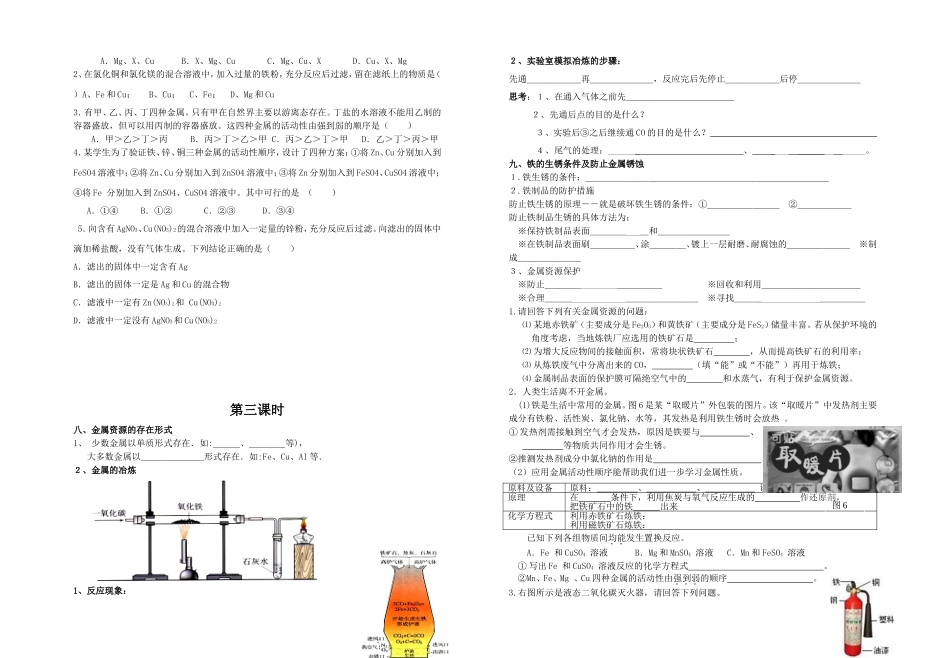 《金属和金属材料＞复习_第3页