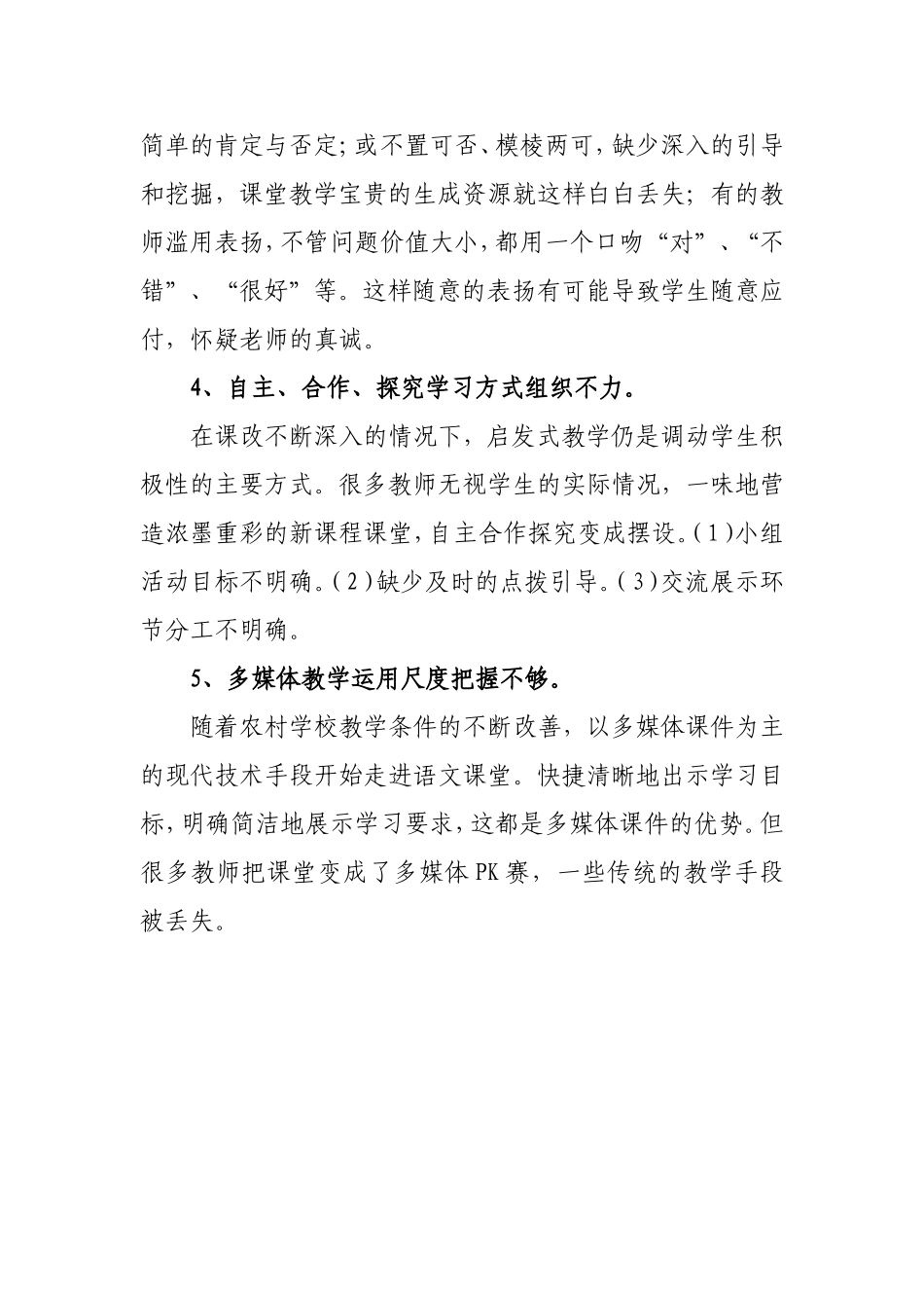 语文课程改革实验中显示出哪些比较突出的问题_第2页