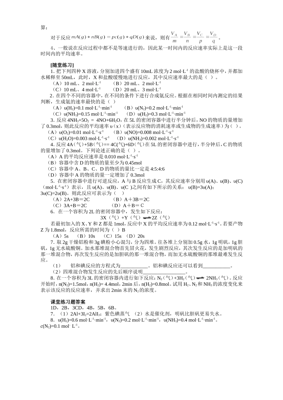 第二章第一节化学反应速率（第一课时）_第2页