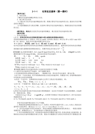 第二章第一节化学反应速率（第一课时）