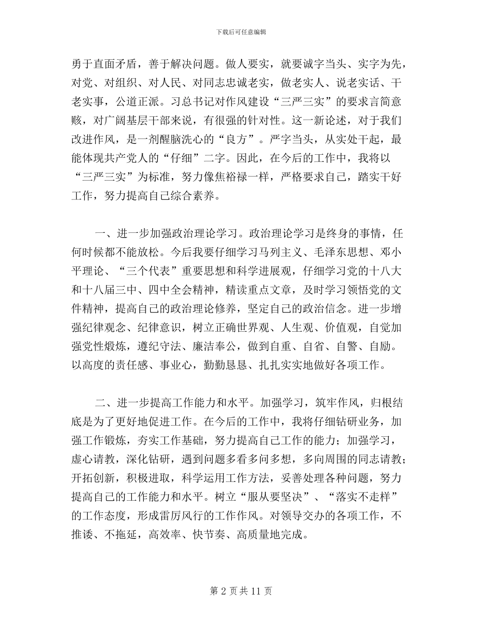 大学教师三严三实学习心得体会_第2页