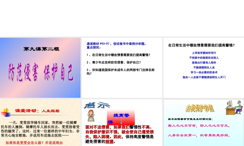 （精品）防范侵害保护自己课件