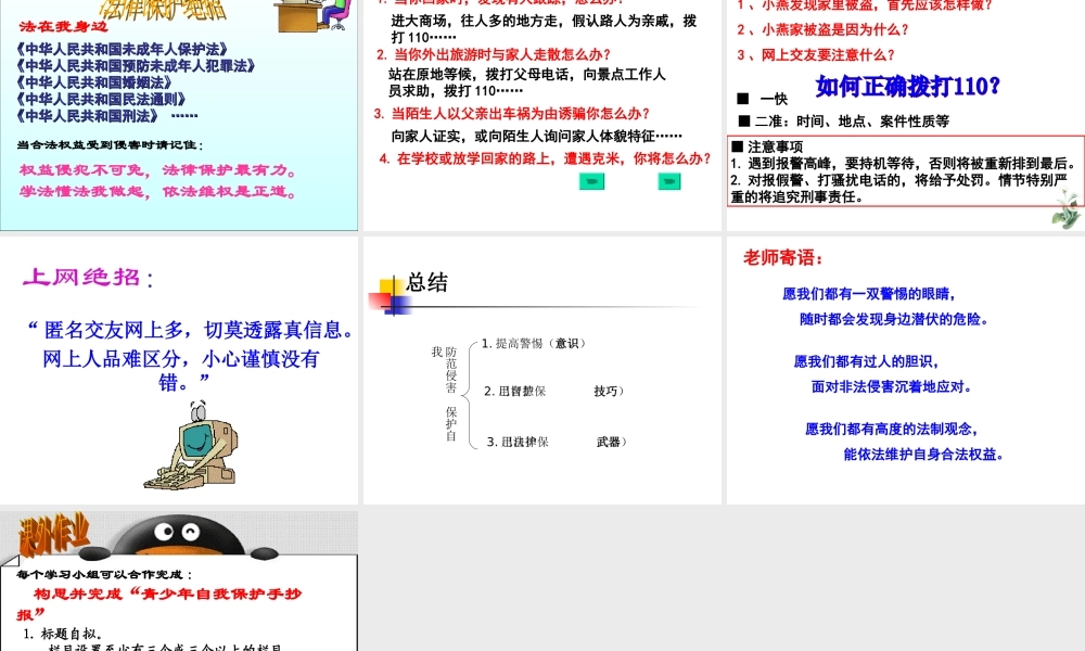 （精品）防范侵害保护自己课件