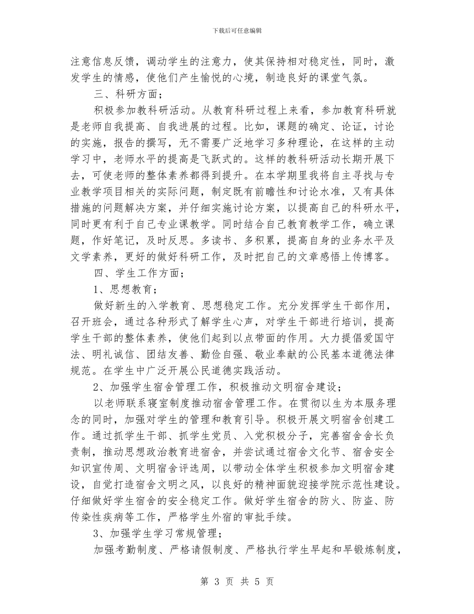 大学教师工作计划推荐_第3页