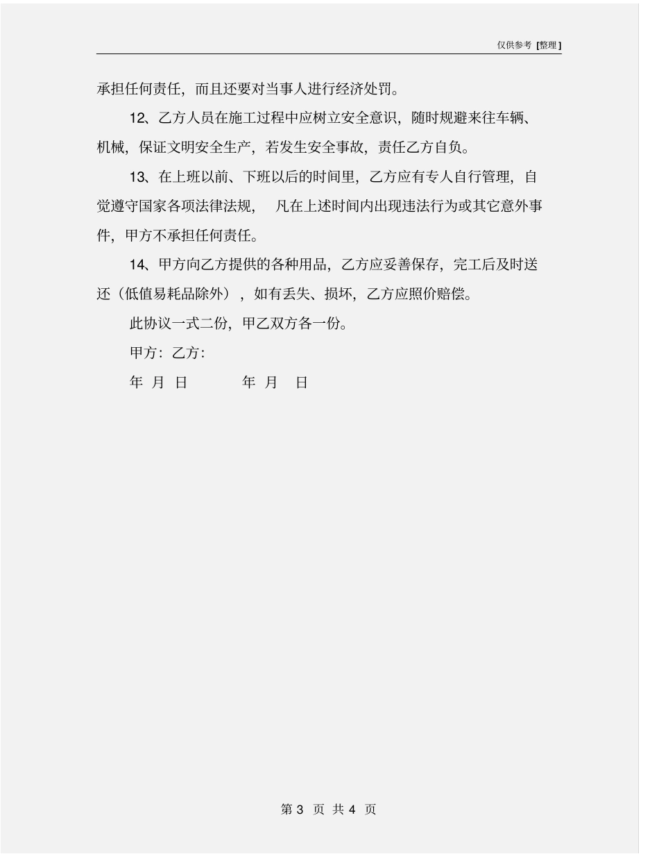 劳务承包安全协议书_第3页