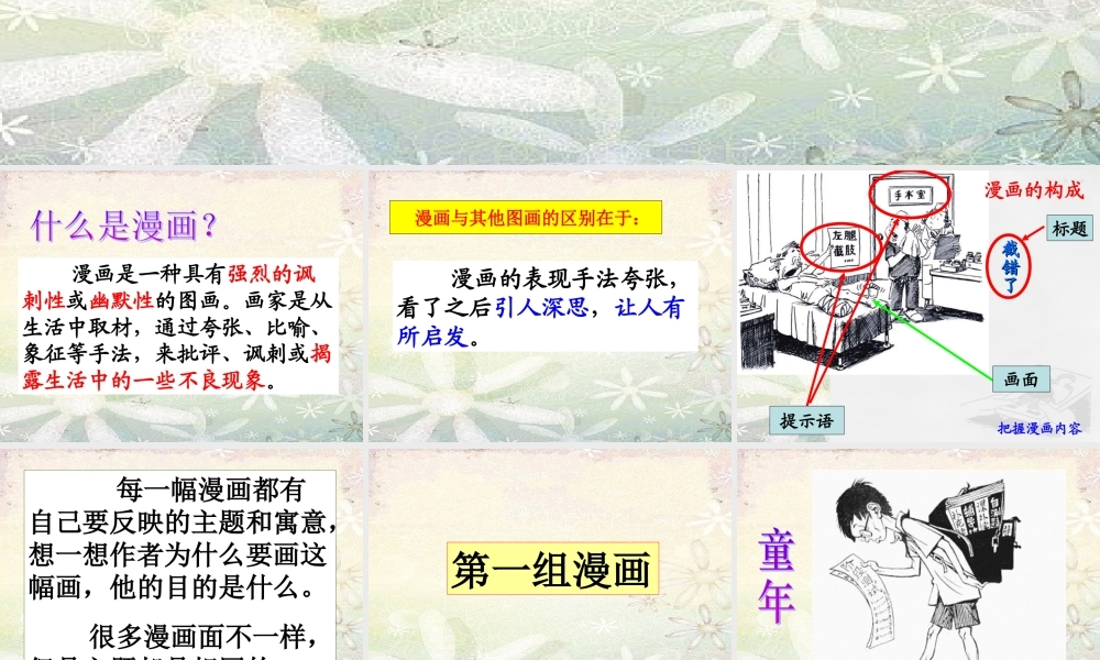 小学漫画作文指导新