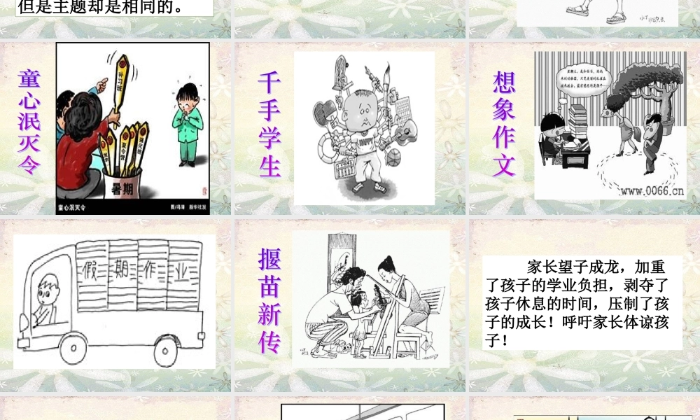 小学漫画作文指导新