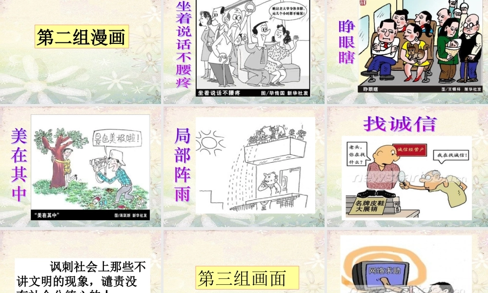 小学漫画作文指导新