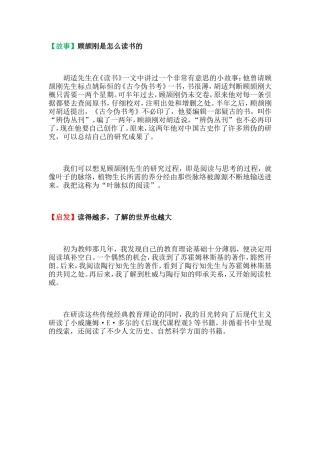 【故事】顾颉刚是怎么读书的