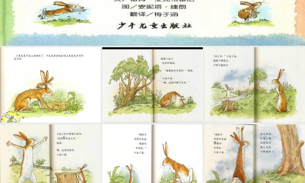 猜猜我有多爱你绘本