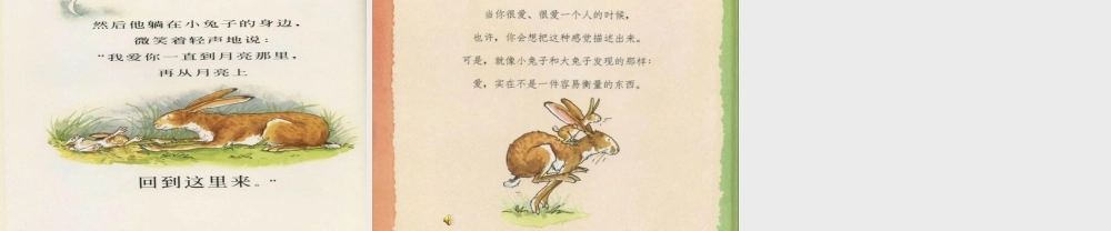 猜猜我有多爱你绘本